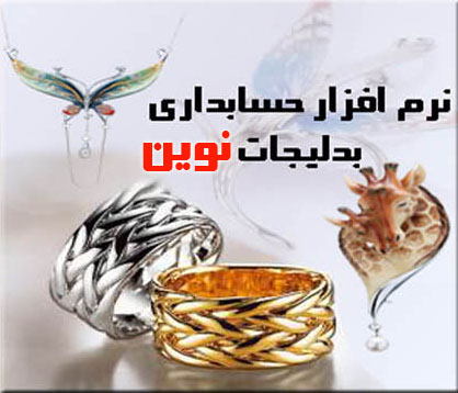 نرم افزار حسابداری