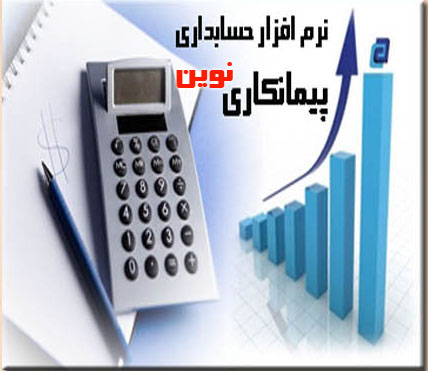 نرم افزار حسابداری پیمانکاری