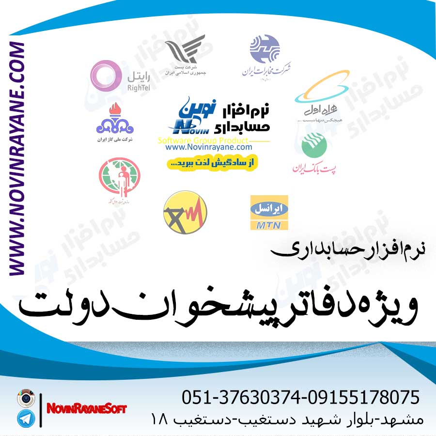 نرم افزار حسابداری