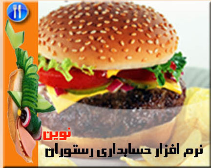 نرم افزار حسابداری