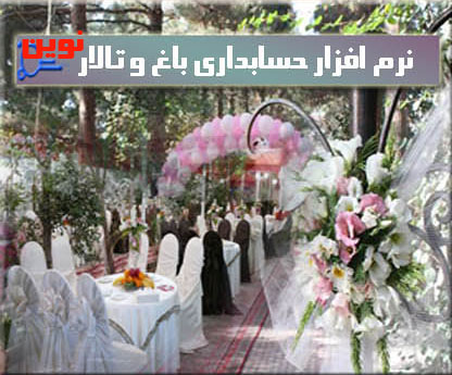 نرم افزار حسابداری