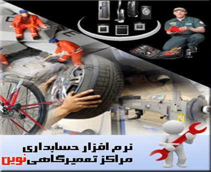 نرم افزار حسابداری