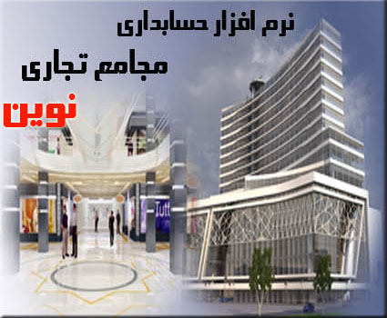 نرم افزار حسابداری