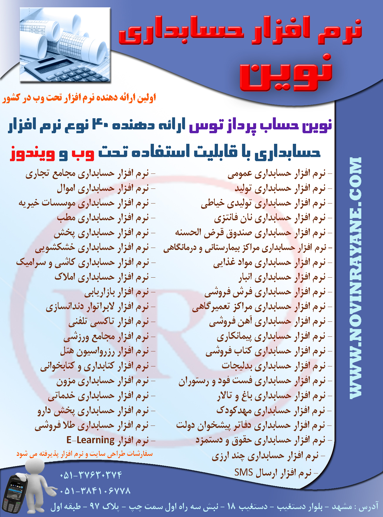 نرم افزار حسابداری